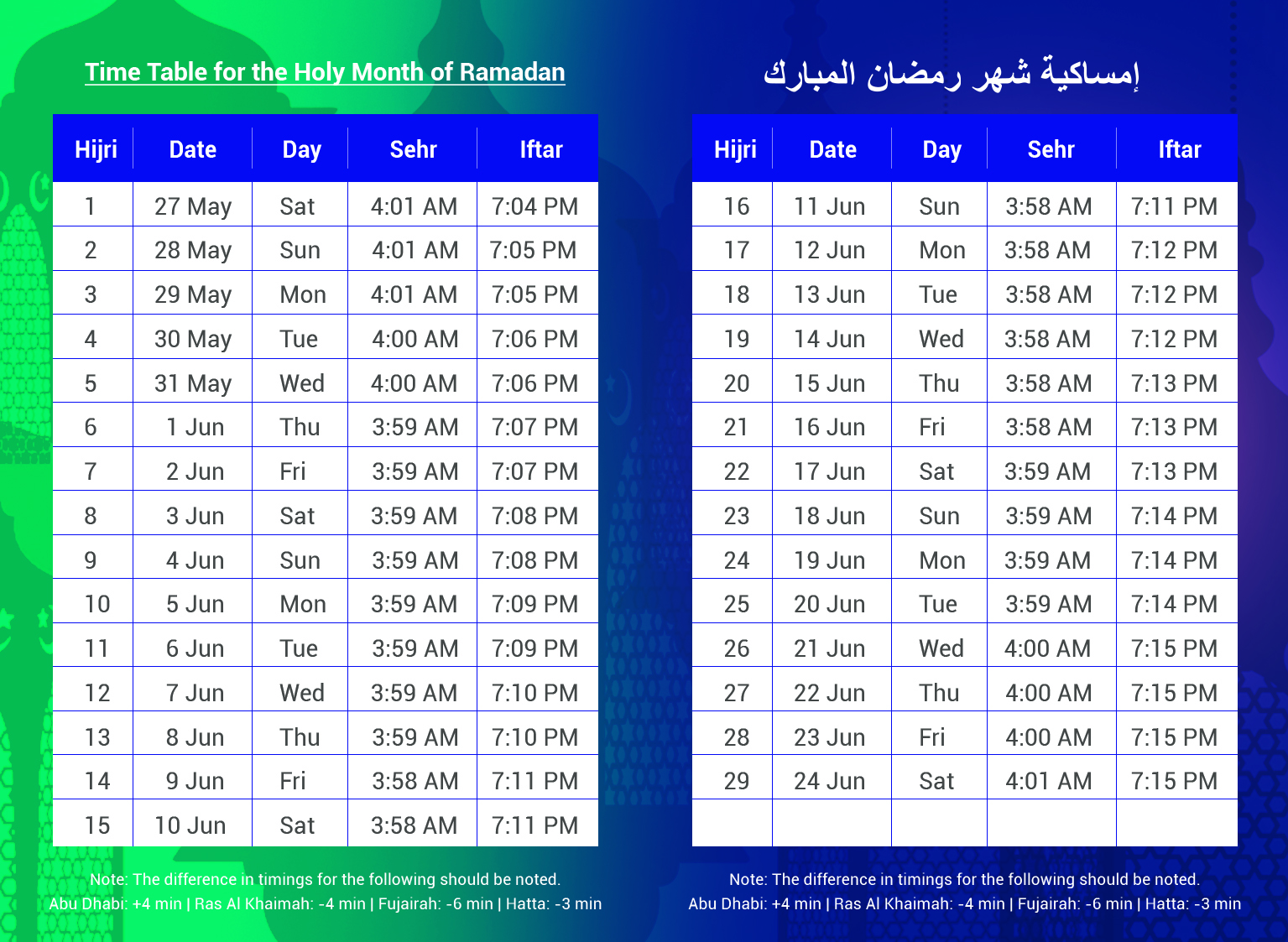 Во время рамадана можно пить таблетки. Рамадан 2017 календарь. Рамазан в июле. Время поста Рамадан. Рамадан в Дубае.